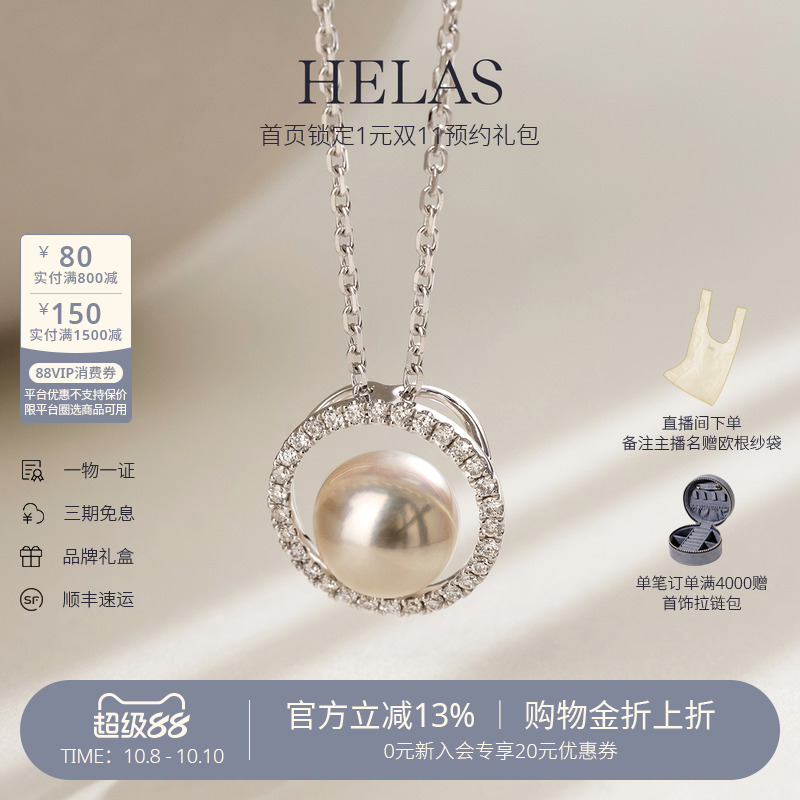 HELAS赫拉钻石圆环海水珍珠吊坠
