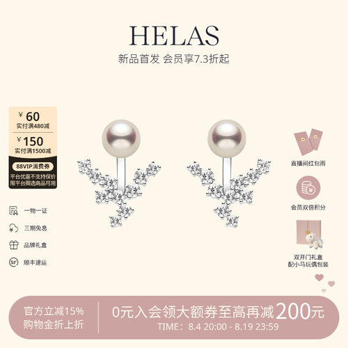 HELAS赫拉淡水珍珠耳环14K金钻石