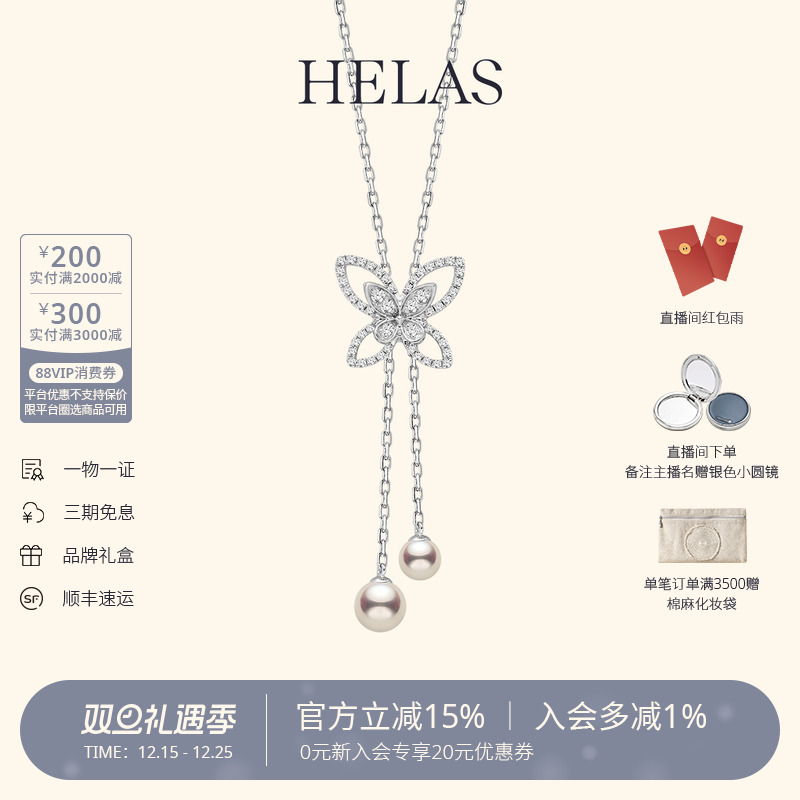 HELAS赫拉蝴蝶海水珍珠钻石项链