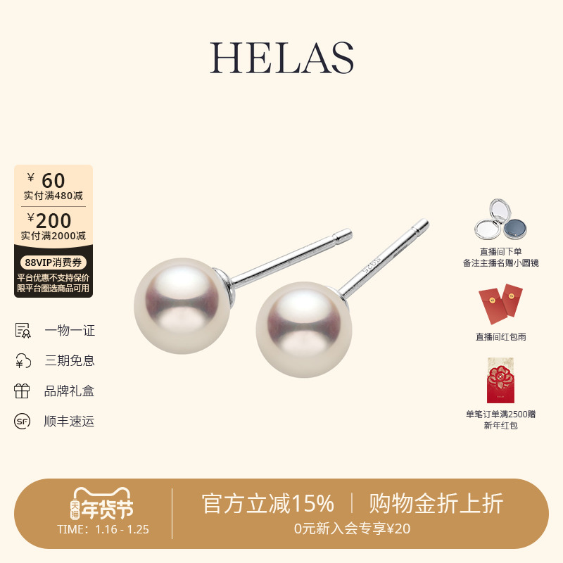 HELAS赫拉有核淡水珍珠耳钉S925银耳环银镀铑轻奢入门百搭款耳饰,珠宝/钻石/翡翠,耳饰,淘宝优惠券,粉丝福利购,淘宝优惠卷