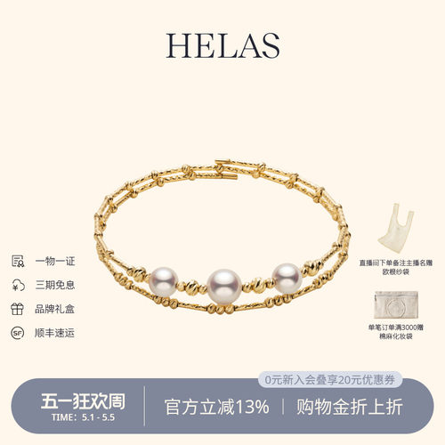 HELAS赫拉Akoya珍珠双层弹力手镯