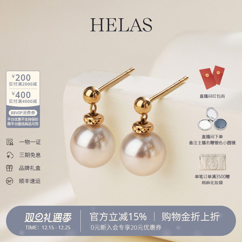 HELAS赫拉车花海水珍珠18K金耳钉