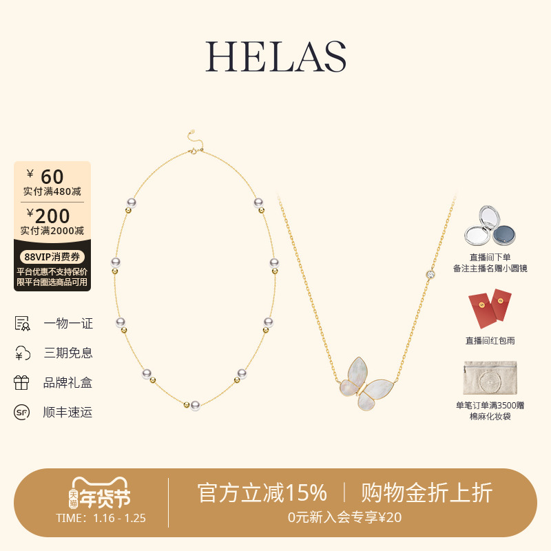 HELAS赫拉蝴蝶白贝母项链满天星珍珠项链18K金钻石套装珠宝女新款,珠宝/钻石/翡翠,颈饰,淘宝优惠券,粉丝福利购,淘宝优惠卷