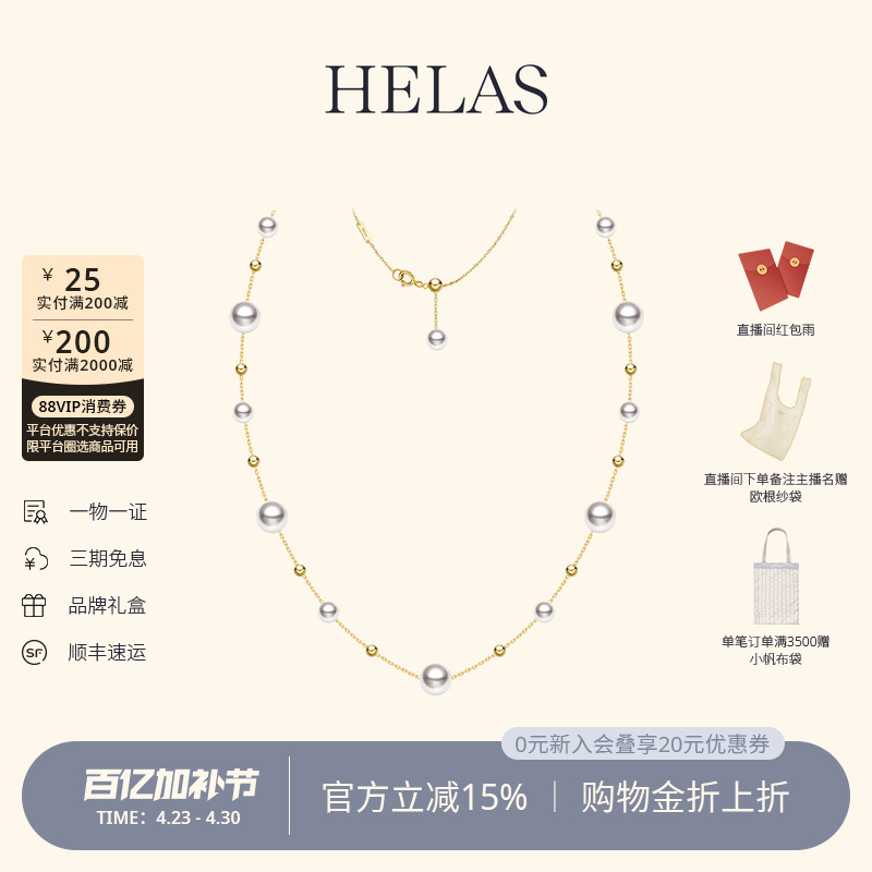 HELAS赫拉Akoya海水珍珠项链女手链满天星颈链18K金珠宝首饰礼物
