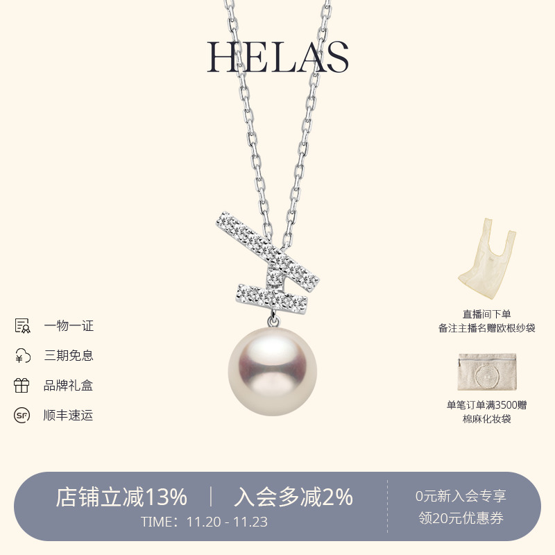 HELAS赫拉海水珍珠钻石项链