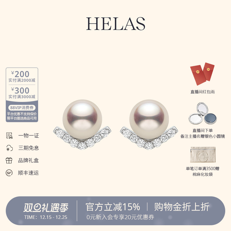 HELAS赫拉18K金海水珍珠V形耳钉