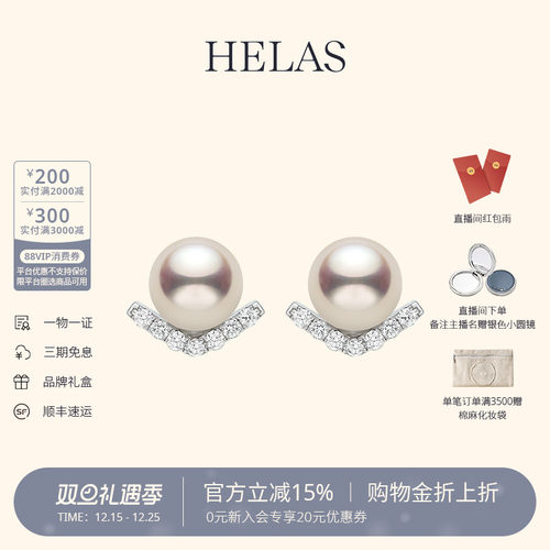 HELAS赫拉18K金海水珍珠V形耳钉