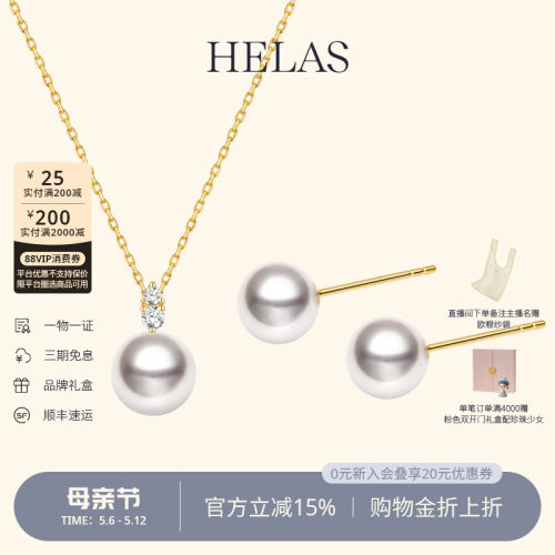HELAS赫拉Akoya珍珠项链耳饰套装