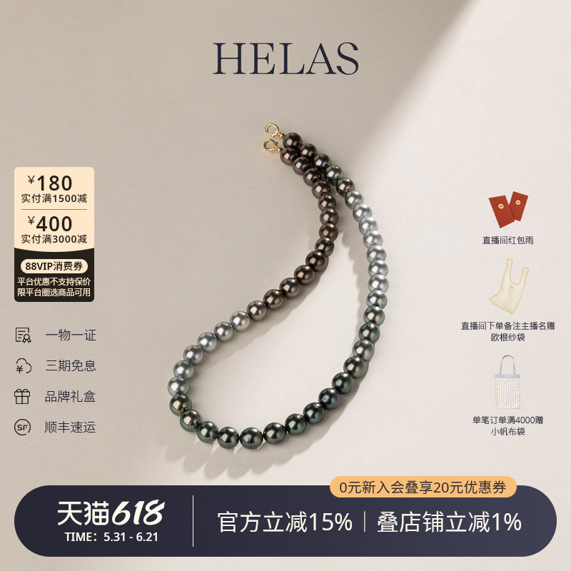 HELAS赫拉大溪地黑珍珠海水珍珠项链18K金串珠送妈妈珠宝限定颈链