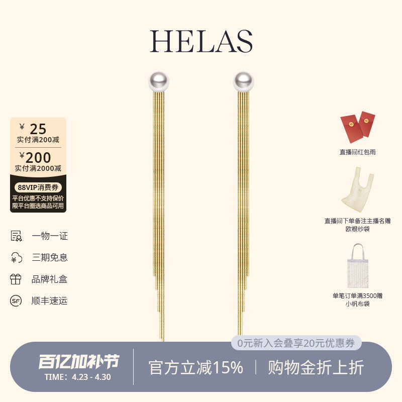 HELAS赫拉18K金流苏耳饰女钻石蛇骨耳线Akoya珍珠耳钉叠戴耳链