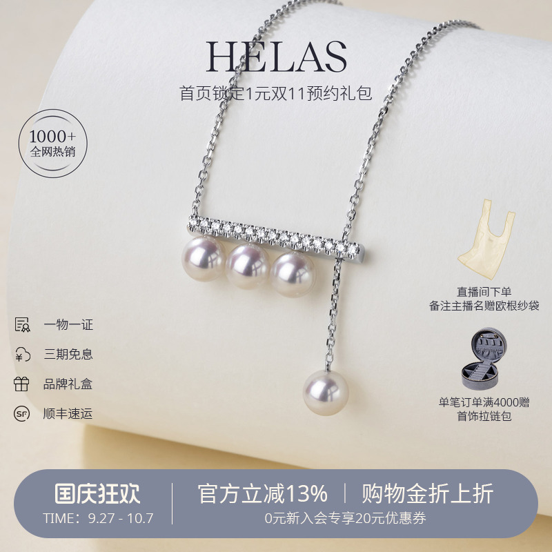 HELAS赫拉四分音符海水珍珠项链
