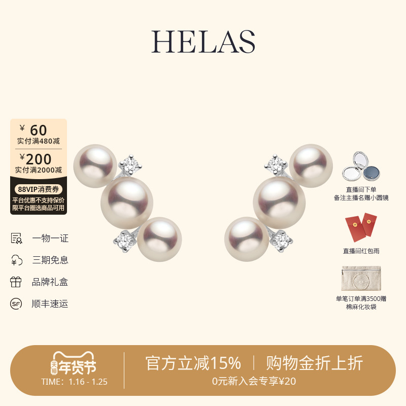 HELAS赫拉星韵珍珠耳钉Akoya海水珍珠18K金钻石一字珠珍珠耳钉女,珠宝/钻石/翡翠,耳饰,淘宝优惠券,粉丝福利购,淘宝优惠卷