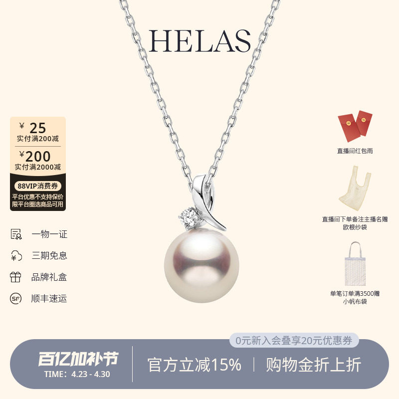 HELAS赫拉高亮Akoya海水珍珠18K金钻石小波浪珍珠吊坠项链送女友