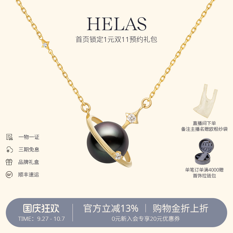HELAS赫拉大溪地黑珍珠18K金颈饰
