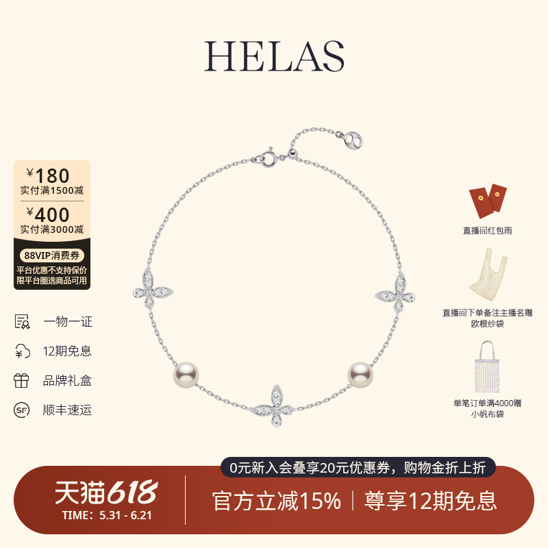 HELAS赫拉莫奈花园蝴蝶珍珠手链Akoya海水珍珠18K白金钻石手饰女