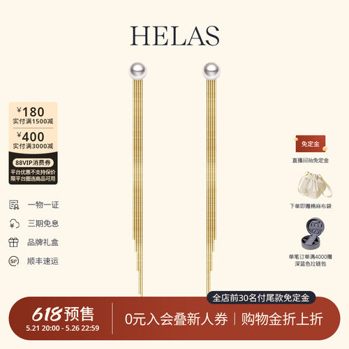 HELAS赫拉18K金蛇骨流苏耳饰