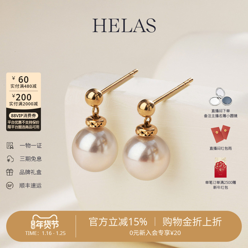 HELAS赫拉官方正品Akoya海水车花珍珠耳钉女珍珠耳饰耳环18k黄金,珠宝/钻石/翡翠,耳饰,淘宝优惠券,粉丝福利购,淘宝优惠卷
