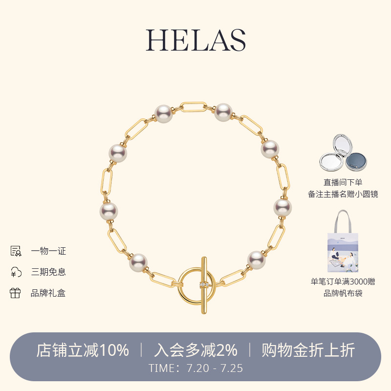 HELAS平衡扣手链Akoya珍珠18K金