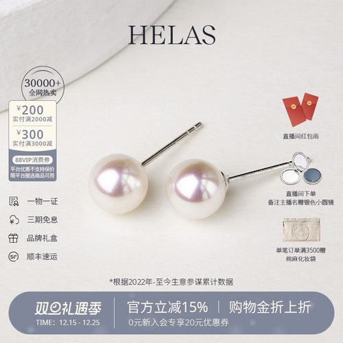 HELAS赫拉海水珍珠18K金极简耳钉