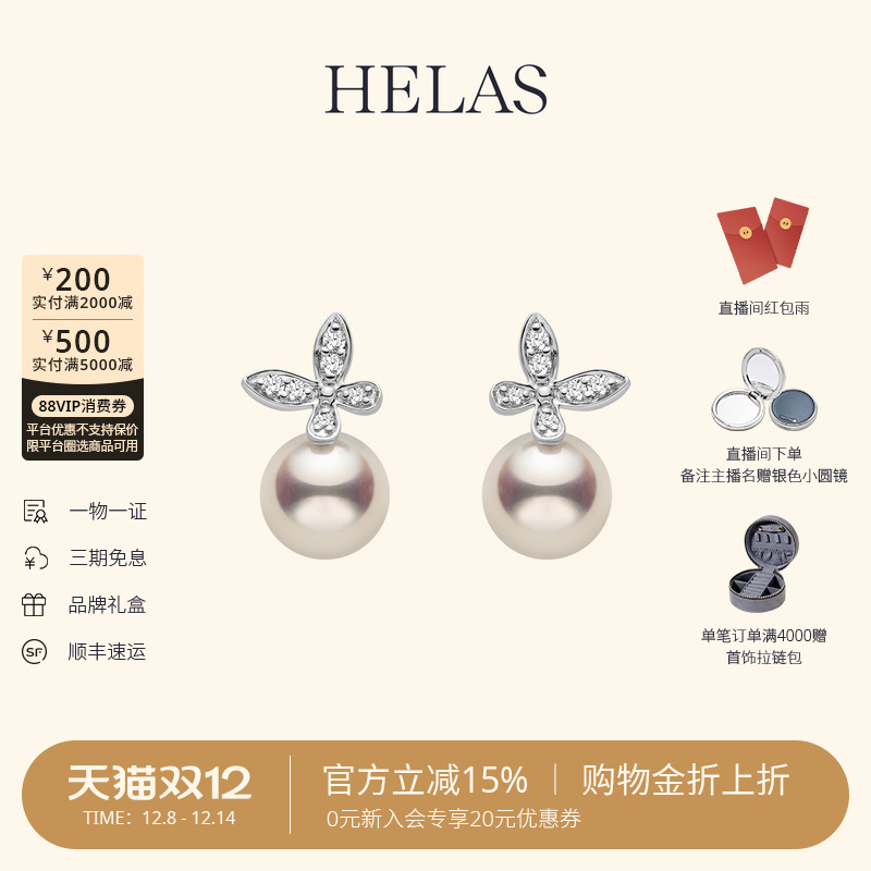 HELAS赫拉Akoya珍珠钻石耳钉耳坠
