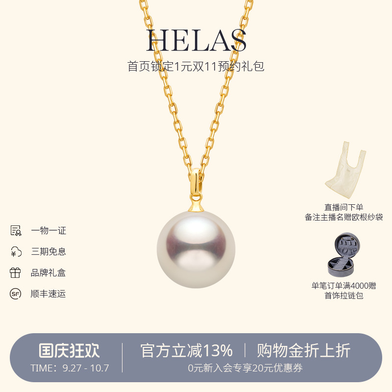 HELAS赫拉爱迪生淡水珍珠14K项链