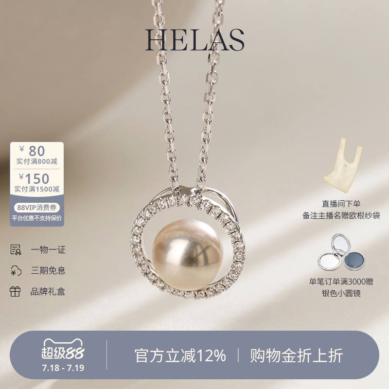 HELAS赫拉钻石圆环海水珍珠吊坠