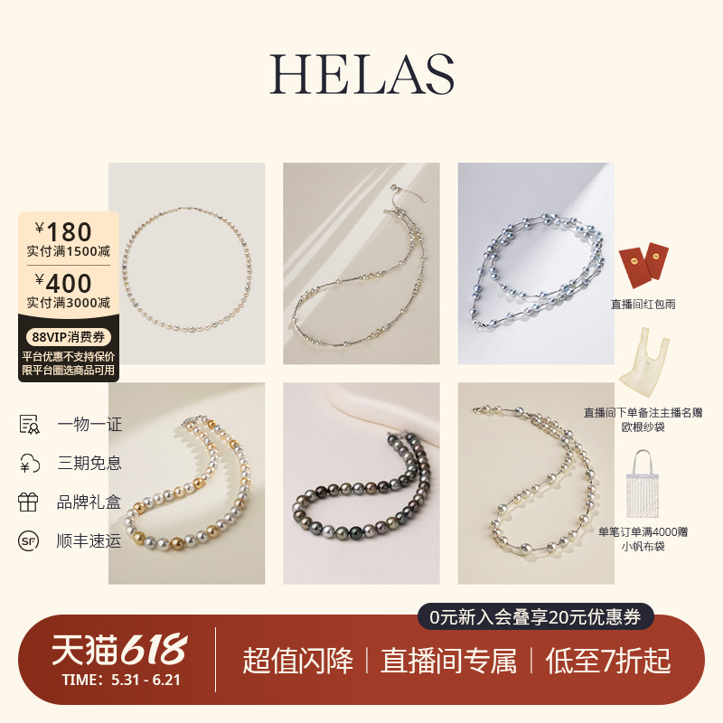 【直播间专属秒杀】HELAS海水珍珠18K金巴洛克串珠项链孤品合集