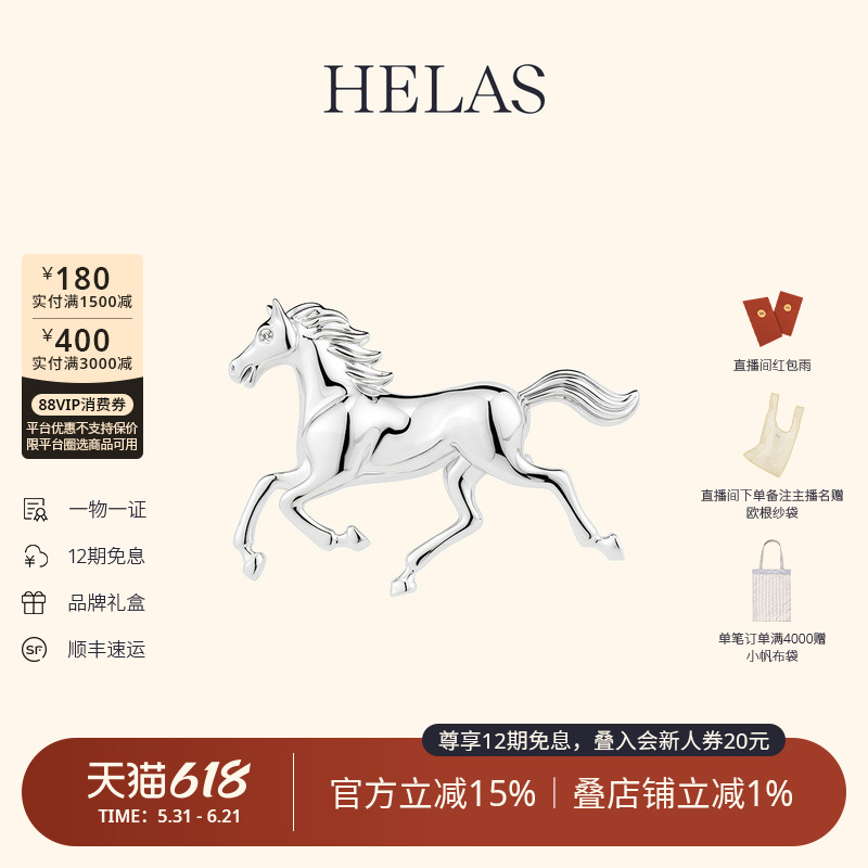 HELAS赫拉新年幸运安妮的骏马胸饰培育钻石S925银胸针周深同款