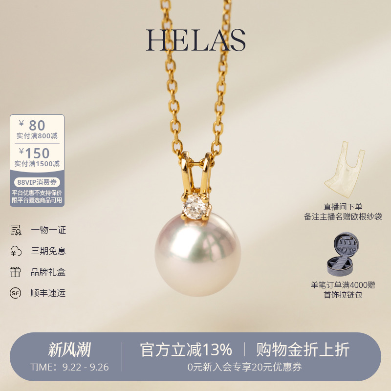 HELAS赫拉18K金海水珍珠钻石项链