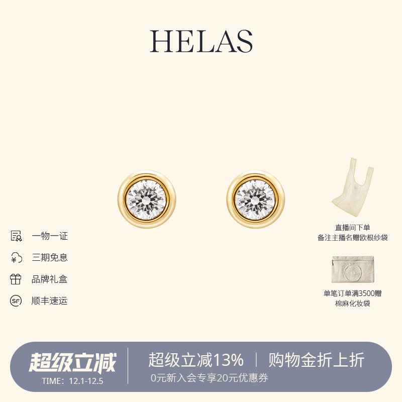 HELAS赫拉18K金钻石耳钉女养耳洞