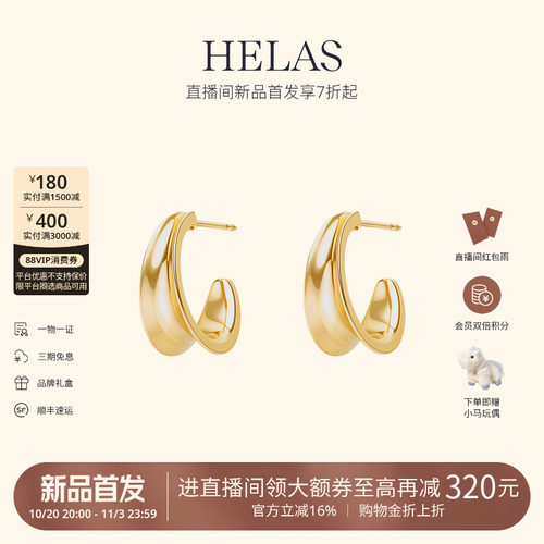 HELAS赫拉9K金素金耳环耳钉耳饰