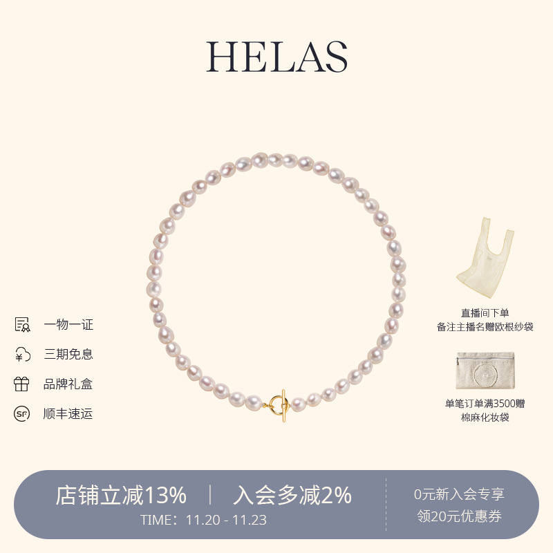 HELAS赫拉淡水珍珠串珠项链颈链