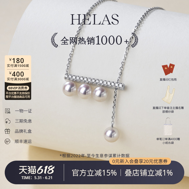 HELAS赫拉四分音符项链高亮Akoya海水珍珠项链18K金钻石颈链颈饰