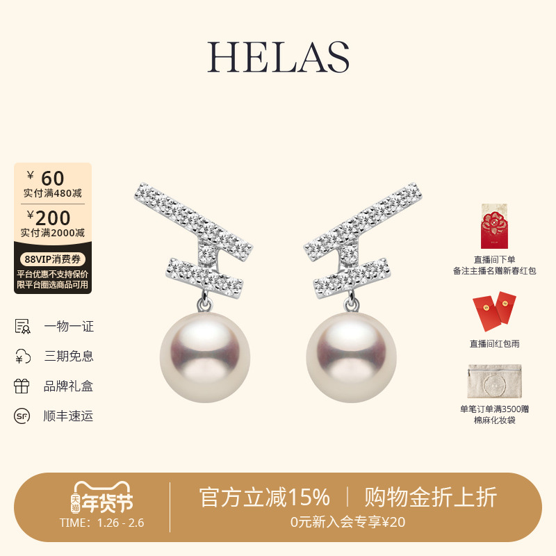 HELAS赫拉H系列Akoya海水珍珠耳钉18K金钻石H珍珠耳钉设计感耳饰,珠宝/钻石/翡翠,耳饰,淘宝优惠券,粉丝福利购,淘宝优惠卷