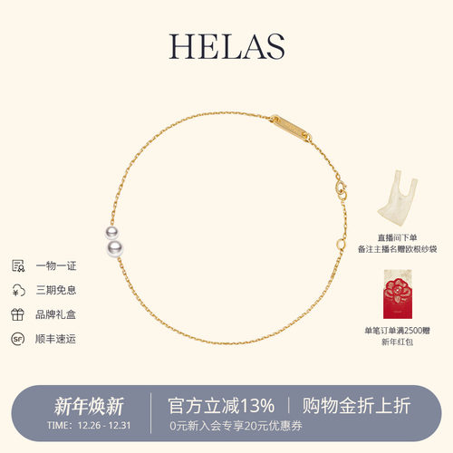 HELAS赫拉双珠海水珍珠手链18K金