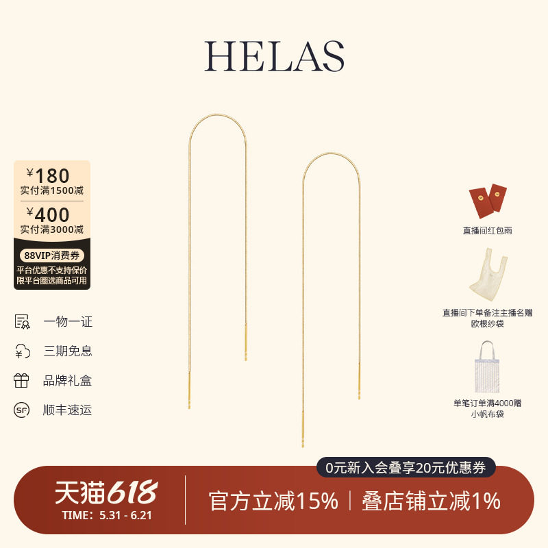 HELAS赫拉Fineline系列蛇骨耳线素金耳环耳链18K黄金珠宝流苏耳饰