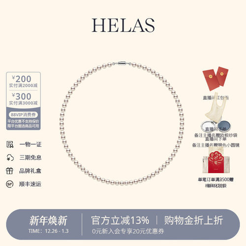 HELAS赫拉淡水珍珠串珠全珠项链
