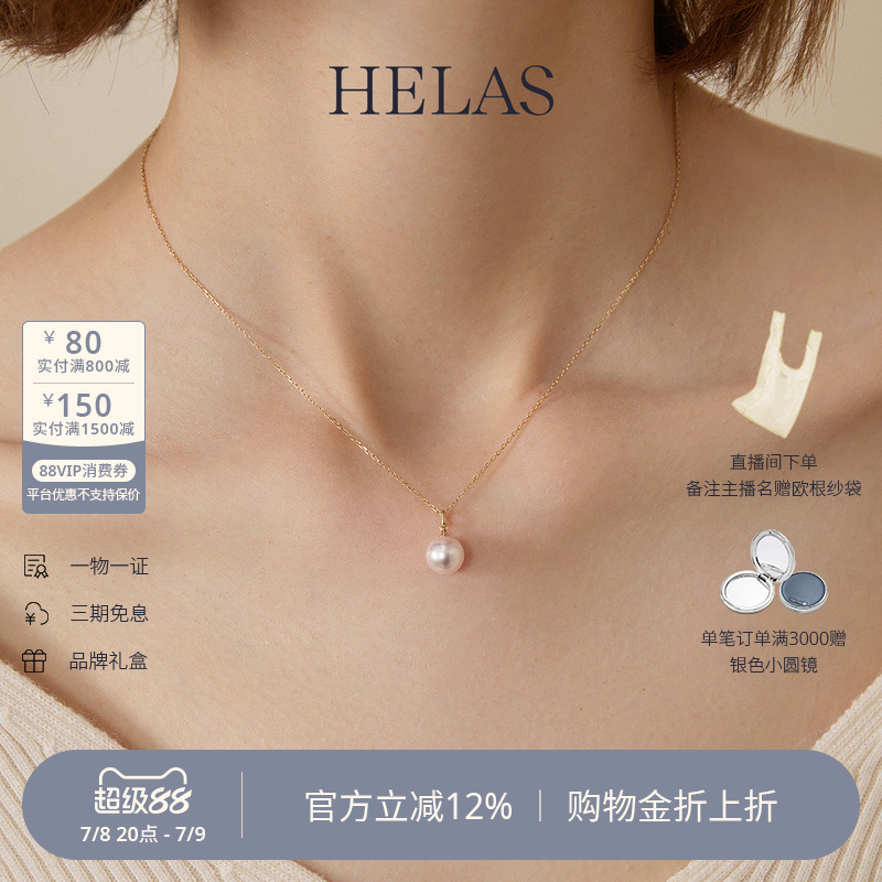 HELAS赫拉Akoya海水珍珠项链