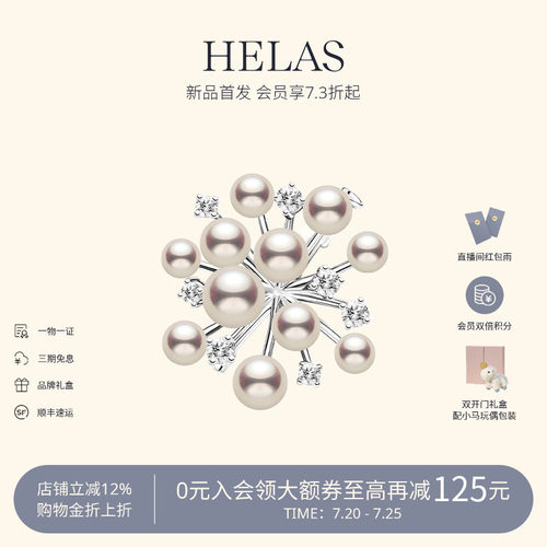 HELAS赫拉淡水珍珠S925银胸针