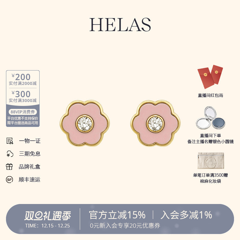 HELAS赫拉珐琅18K金耳钉亲子款