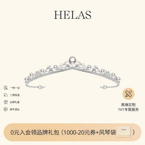 HELAS赫拉18K金澳白珍珠钻石皇冠