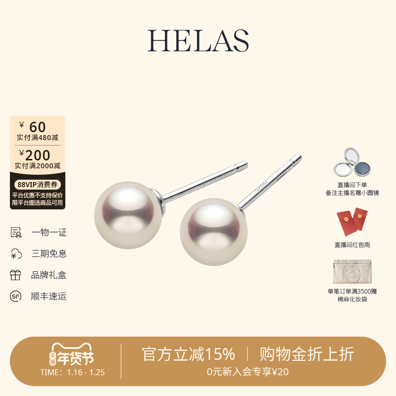 HELAS赫拉有核淡水珍珠耳钉S925银耳环银镀铑轻奢入门百搭款耳饰,珠宝/钻石/翡翠,耳饰,淘宝优惠券,粉丝福利购,淘宝优惠卷