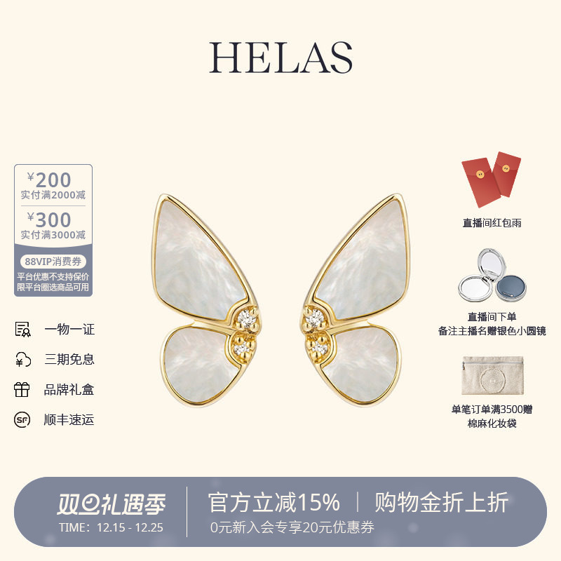 HELAS赫拉蝴蝶贝母耳钉18K金钻石