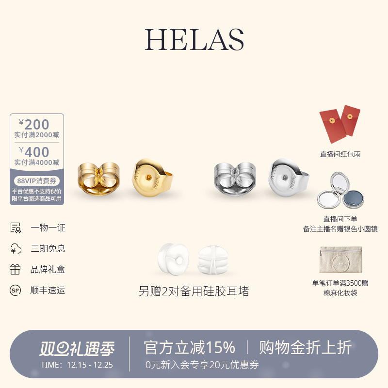 HELAS赫拉18K金品牌专属平底耳堵