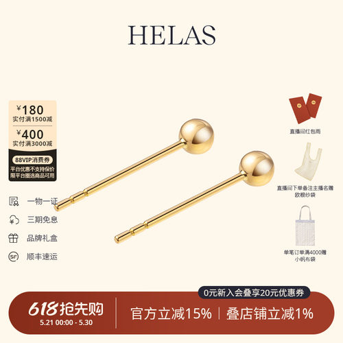 HELAS赫拉18K金耳钉小金球耳饰