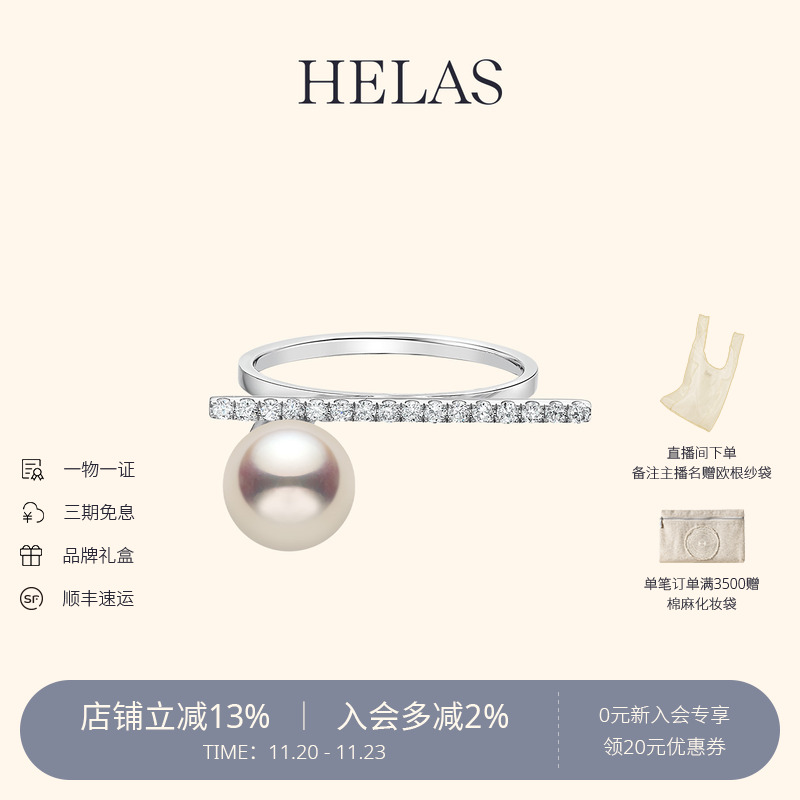 HELAS赫拉Akoya海水珍珠钻石戒指