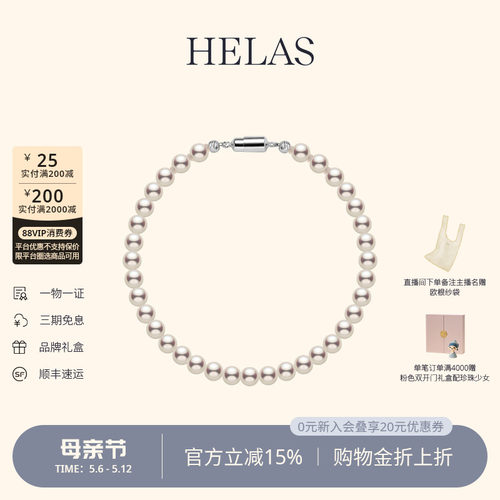 HELAS赫拉淡水珍珠串珠手链手串