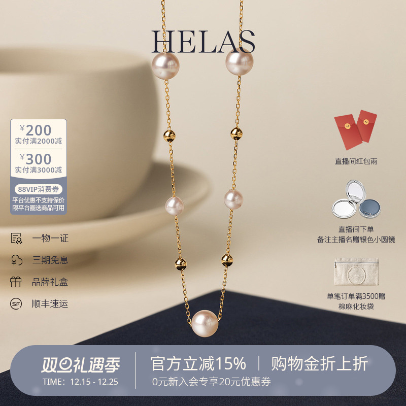 HELAS赫拉珍珠18K金满天星项链