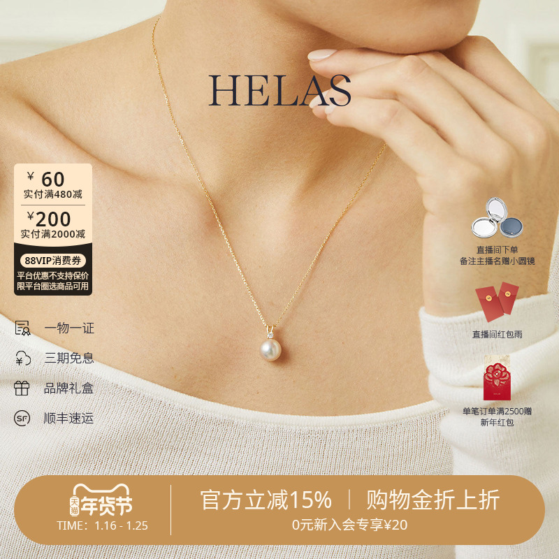 HELAS赫拉Akoya海水珍珠项链18K金钻石吊坠项链颈链珠宝颈饰礼物,珠宝/钻石/翡翠,颈饰,淘宝优惠券,粉丝福利购,淘宝优惠卷