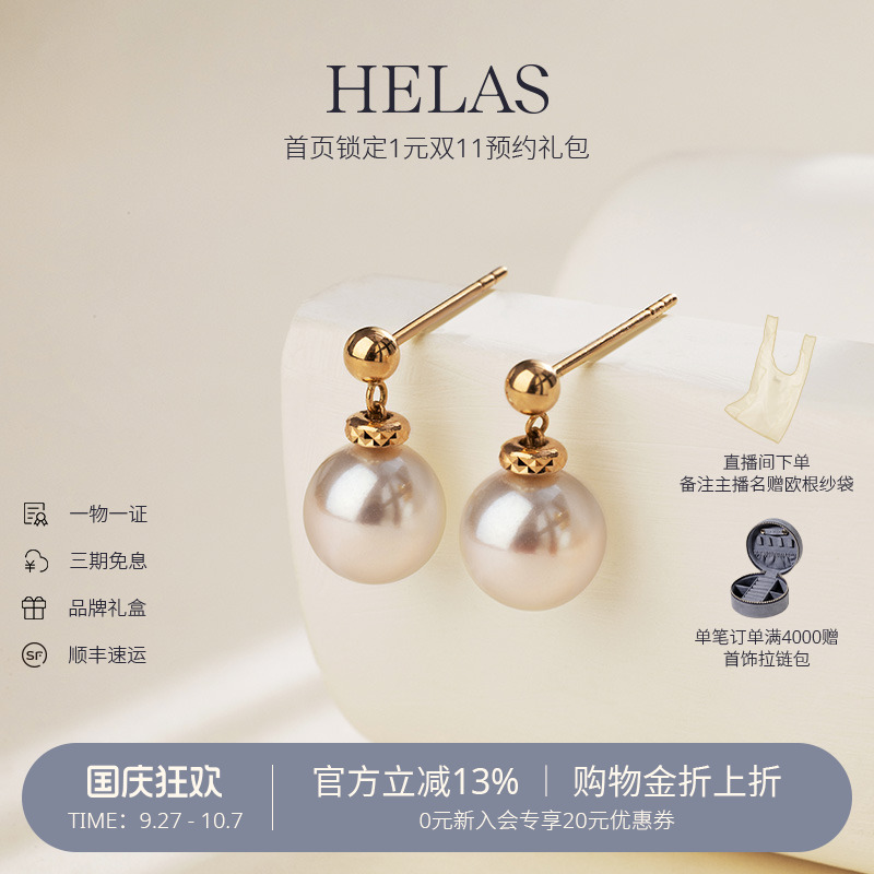 HELAS赫拉车花海水珍珠18K金耳钉